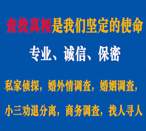 关于得荣程探调查事务所